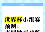开云体育官网-包含比利时逆转克罗地亚，晋级前景一片光明的词条
