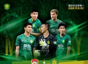 开云体育官方网站-包含北京国安战胜对手，稳固排名的词条