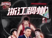 开云体育官方网站-包含浙江队技高一筹，发挥出色实力胜对手的词条