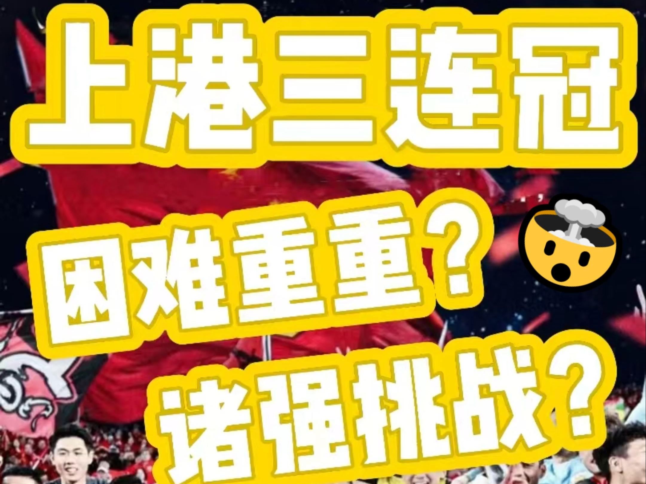 关于上海上港客场惨败,战术调整势在必行的信息 关于上海上港客场惨败,战术调整势在必行的信息