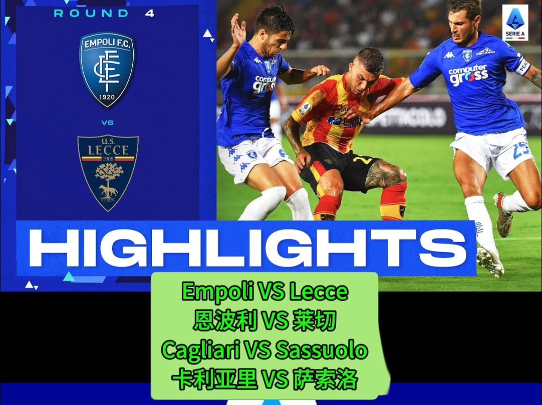 萨索洛确定保级,莱切体育陷入降级危机的简单介绍 萨索洛确定保级,莱切体育陷入降级危机的简单介绍