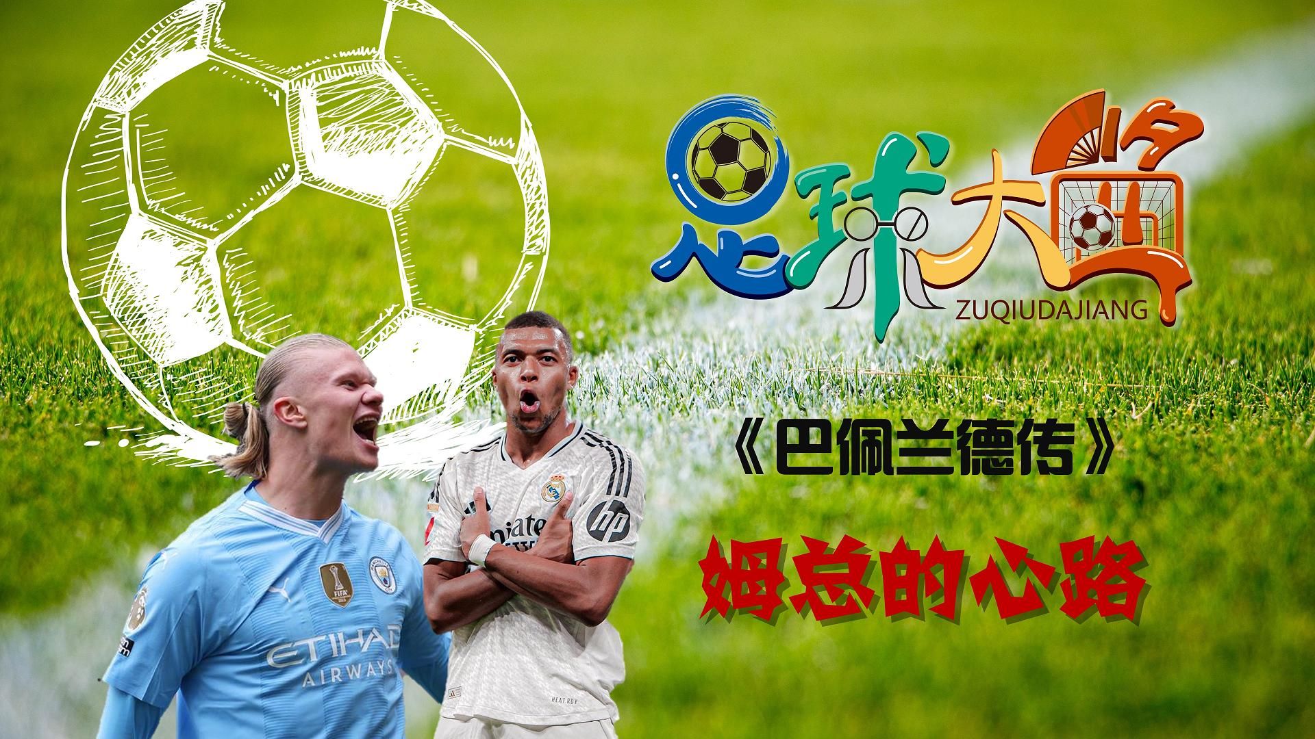 球场传奇:欧洲足球强队挑战巅峰之路 球场传奇:欧洲足球强队挑战巅峰之路