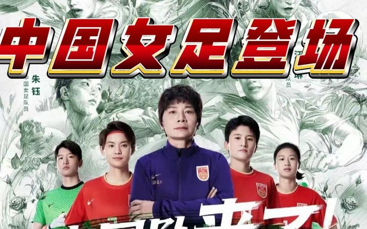 国际女足比赛前瞻，中国队谋求突破