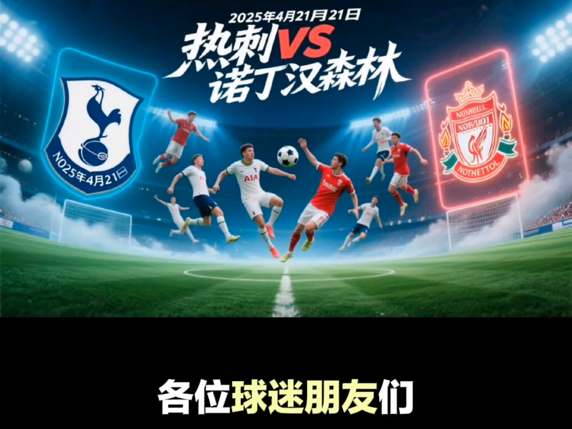 热刺锋线火力全开,轻松击败对手取得胜利的简单介绍 热刺锋线火力全开,轻松击败对手取得胜利的简单介绍