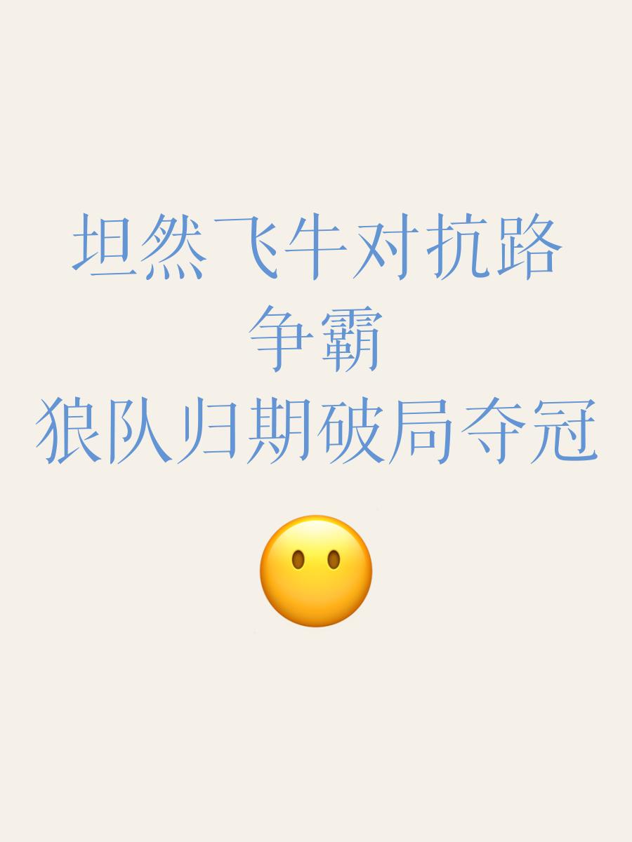 狼队阵中战术变化成功,取得好成绩的简单介绍 狼队阵中战术变化成功,取得好成绩的简单介绍