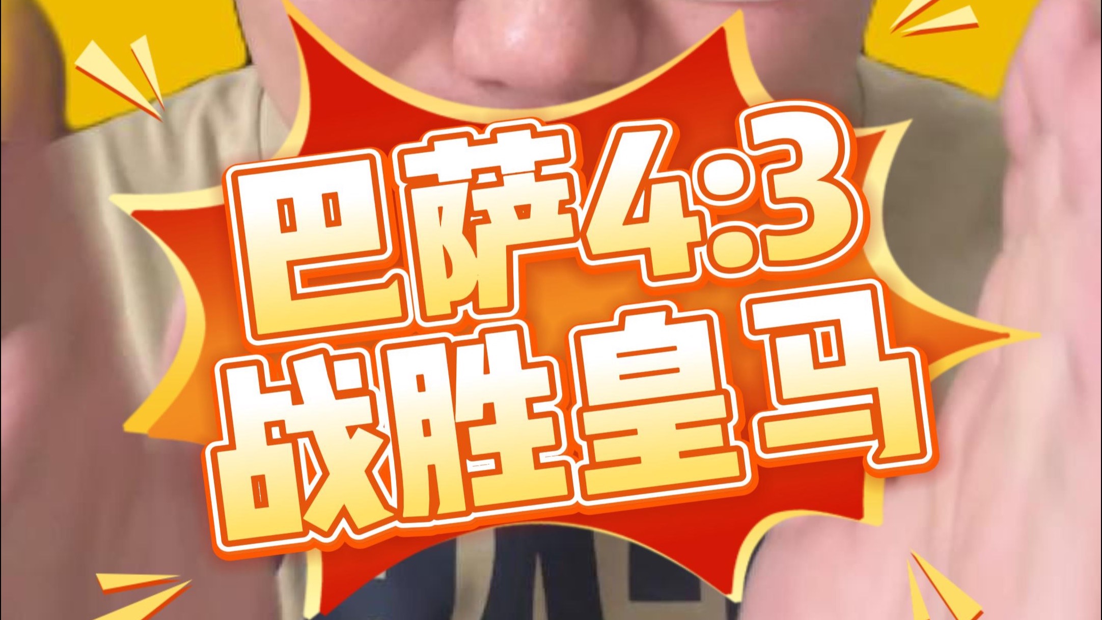 马拉松赛事中巴萨战胜对手成功伤退的简单介绍 马拉松赛事中巴萨战胜对手成功伤退的简单介绍