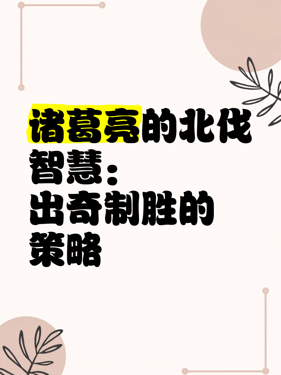 关于防守策略出奇制胜,挫败对手谋算的信息 关于防守策略出奇制胜,挫败对手谋算的信息