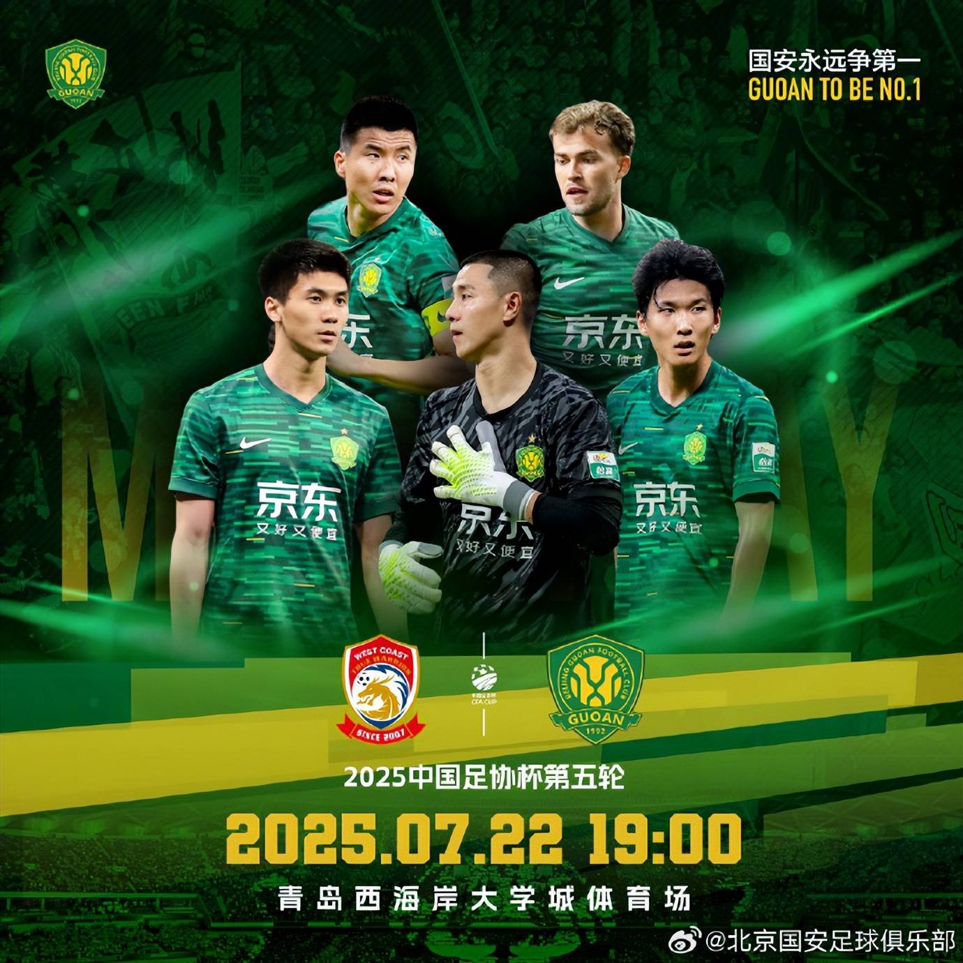 包含北京国安战胜对手,稳固排名的词条 包含北京国安战胜对手,稳固排名的词条