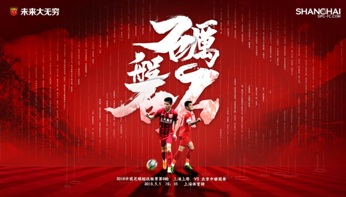 上港战恒大:领头羊对话,胜负难分 上港战恒大:领头羊对话,胜负难分