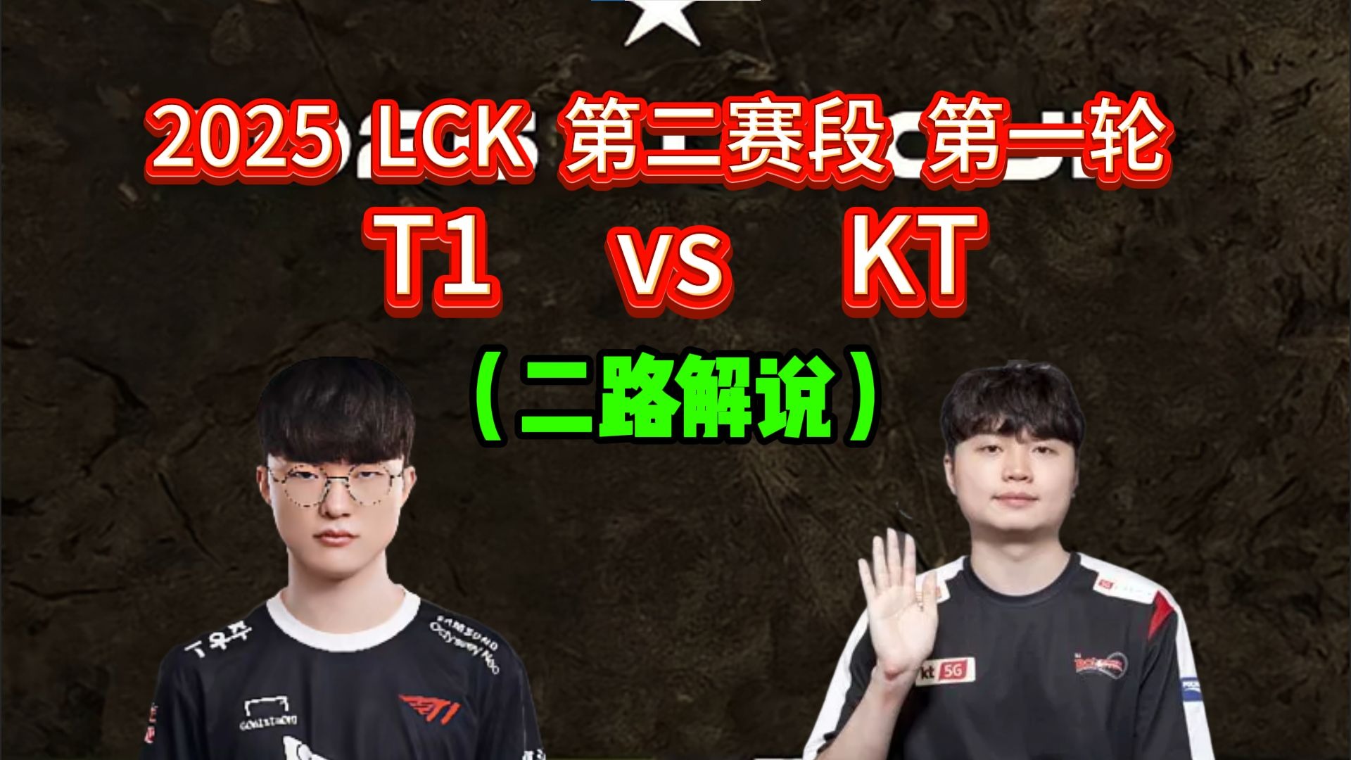 KT绝杀T1,Uzi单局斩获MVP淘汰赛3:2(成都) KT绝杀T1,Uzi单局斩获MVP淘汰赛3:2(成都)