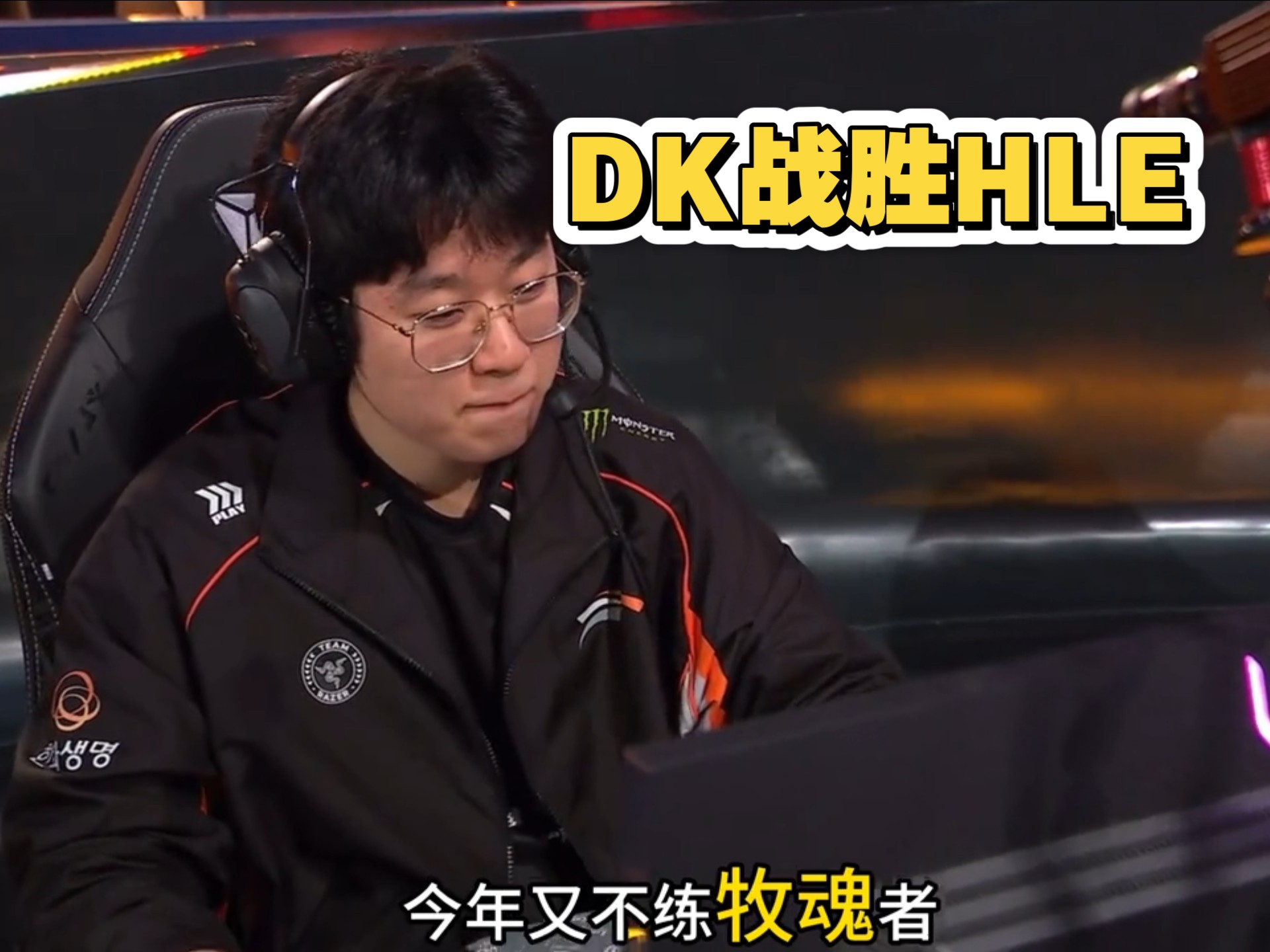 HLE绝杀JDG，Ming操刀奇招英雄翻盘淘汰赛2:0（广州）