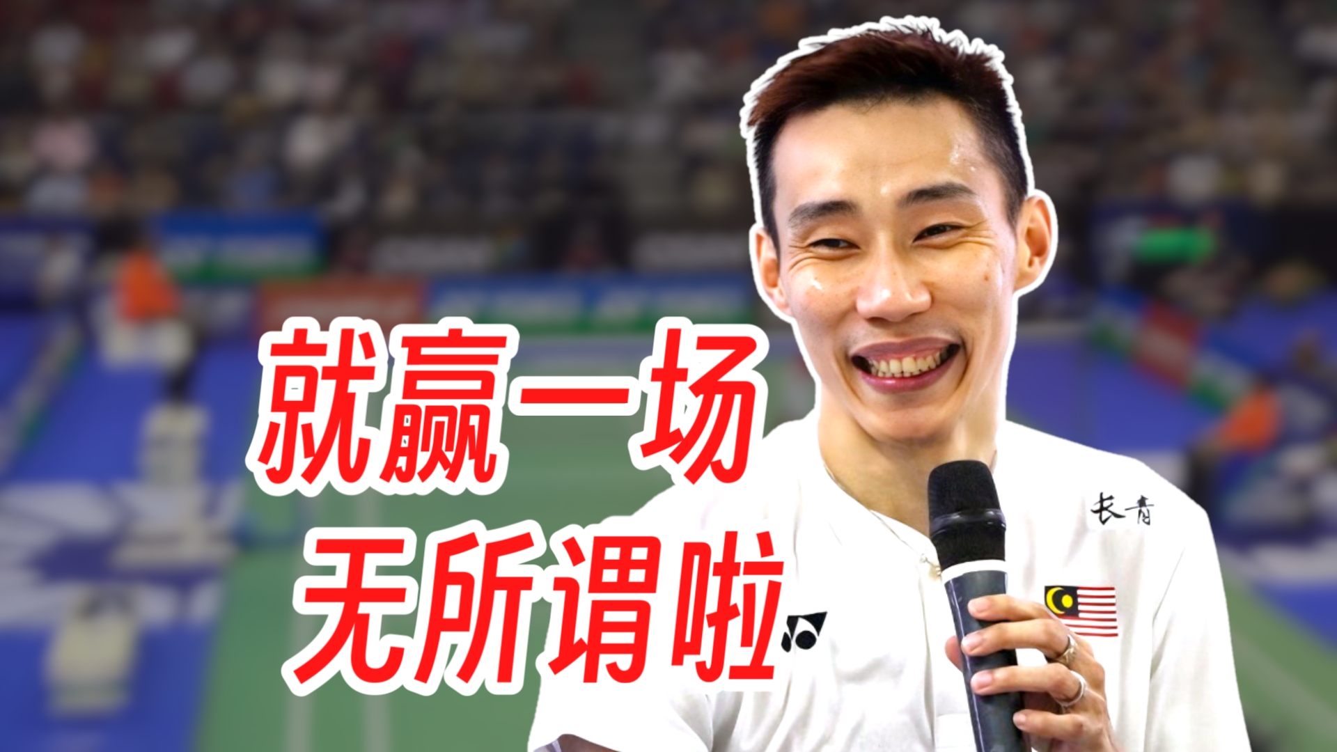 印尼羽毛球队轻取韩国羽毛球队,李宗伟制霸全场的简单介绍 印尼羽毛球队轻取韩国羽毛球队,李宗伟制霸全场的简单介绍